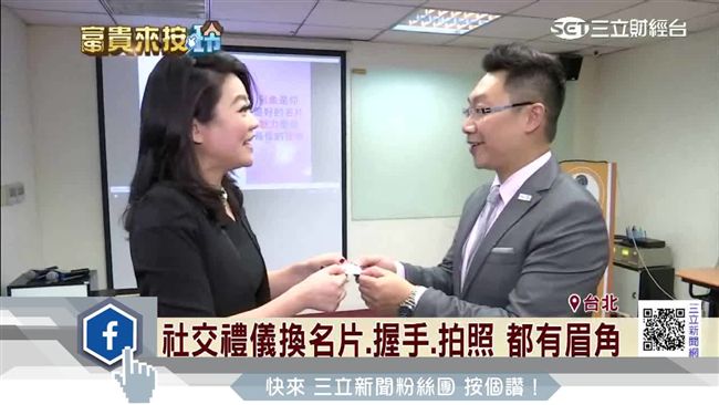 老闆們的形象化妝師　訓練品味、禮儀