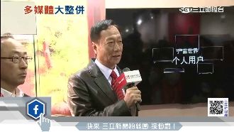 郭董投資TBC　NCC放行通過