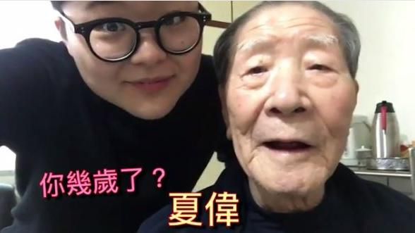 孫女快問快答　失智爺懵回應萌翻網友