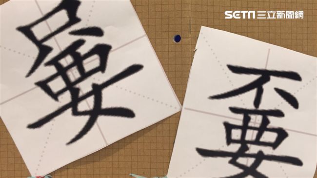 當兩字變一字　「嫑」「嘦」你會念嗎