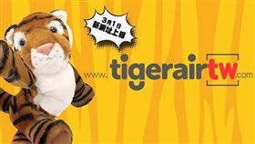 台灣虎航官網變更。