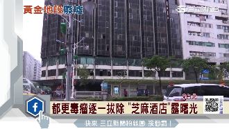 正義國宅動工都更　芝麻酒店悄露曙光