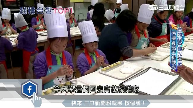 奇美也拼觀光　成立包子觀光工廠吸客