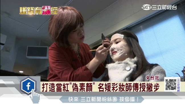 打造當紅「偽素顏」　彩妝師傳授撇步