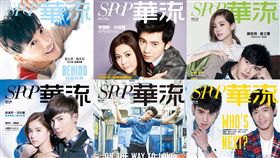 華流雜誌五週年　經典封面票選活動！