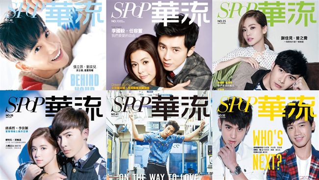 華流雜誌五週年　經典封面票選活動！