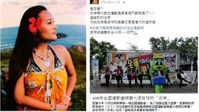 全國運動會,全運會,宜蘭,紀曉君,古弟,吉祥物,龜山島,卑南族,原住民,性器官　圖／翻攝自紀曉君臉書