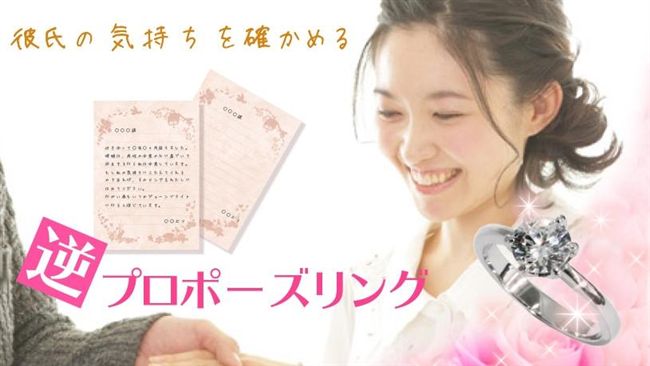想套牢草食男？日推「逆求婚套餐」