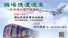 機場捷運「長輩圖」？這就是中華民國美學？（圖／翻攝自行政院臉書）