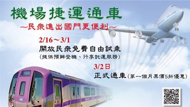 機捷「長輩圖」？這是中華民國美學？