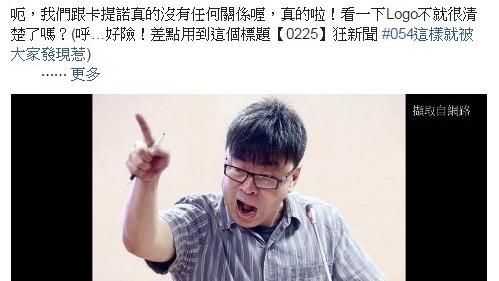 卡提諾嗆國民黨：誰跟你說他X不出稿