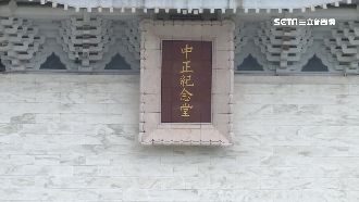 轉型正義去蔣！政委盼中正堂改立法院