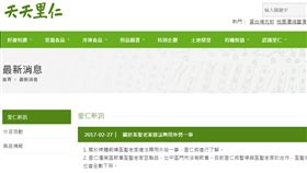 里仁下架筌聖老家(圖/翻攝自里仁官網)