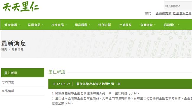 涉非法軟禁移工　筌聖產品遭里仁下架