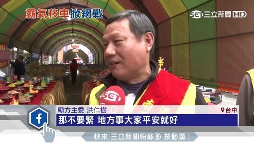 擋到廟會搭棚 堆高機直接"鏟走"超霸氣!