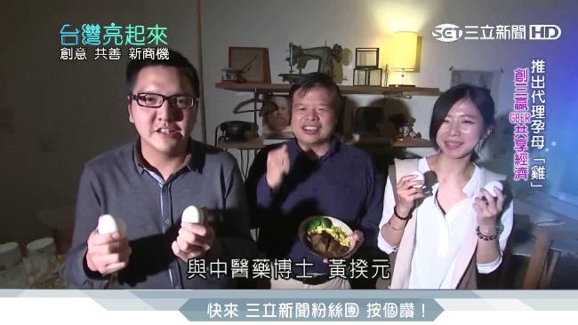 「雞的代理孕母」　靠科技行銷農村