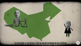 圖／翻攝自Taiwan Bar
小單元-『不是228的228事件』臺灣吧 -第5.5集 臺語版