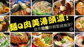 名家_網路溫度計_十大必朝聖拉麵店