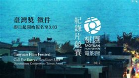 2017桃園電影節（圖／桃園電影節提供）
