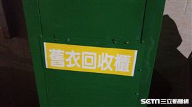 三重違法舊衣回收箱（圖／記者莊翔宇攝影）（校園記者）