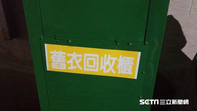 長年假冒舊衣回收箱　舉報卻遭踢皮球