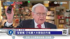 股神,美股,巴菲特,蘋果,股票,市場,手機,科技