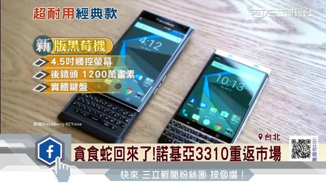 吹復古風！摺疊機、黑莓機重返市場