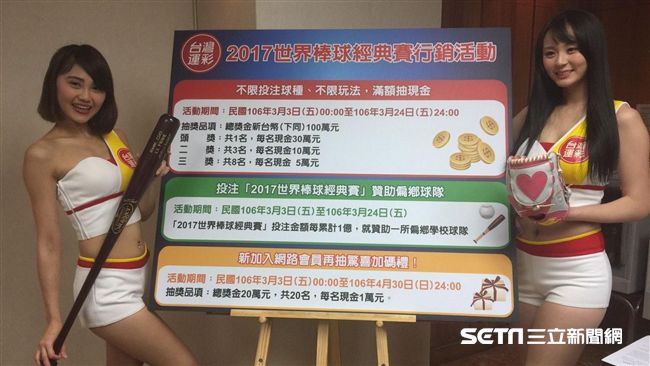 經典賽期間　運彩辦抽現金助偏鄉活動