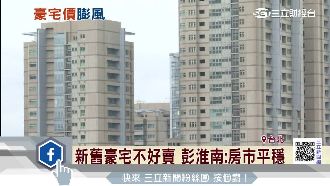 豪宅房價慘腰斬！企業家逢低搶便宜