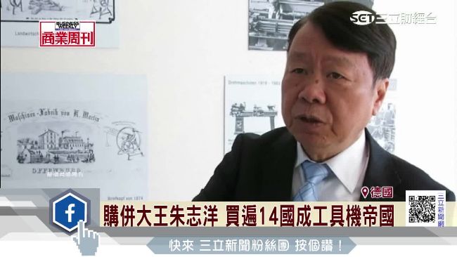 購併大王朱志洋　打造工具機帝國