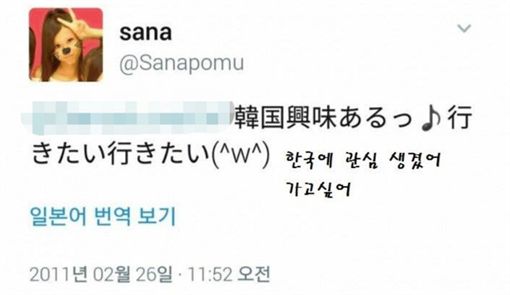 Sana六年前曾在推特發文「想去南韓」。(圖/翻攝自TWICE官方推特)