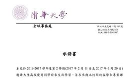 國立,私立,中國,大陸,一中,承諾書,一中承諾書,清大,清華大學,世新,陸生-翻攝自ptt