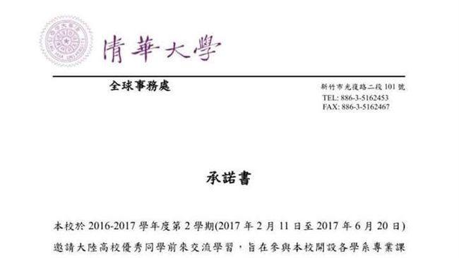 大學簽一中承諾書　學團要求教部處分