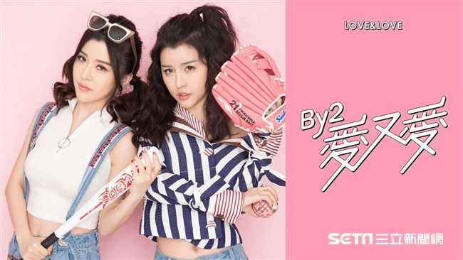 BY2新輯《愛又愛》　洗腦神曲嗨爆