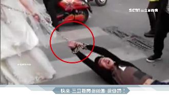 新娘逮落跑新郎　竟拿「鐵鍊」綁人