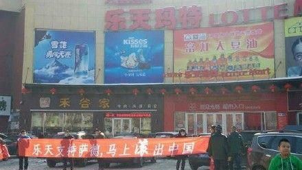 挺薩德惹禍？樂天：4店遭陸勒令停業