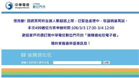 中華電信網頁（圖／翻攝自中華電信網站）