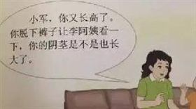 大陸,性別教育,健康教育,小學,國小,二年級,教材　圖／翻攝自鳳凰新聞