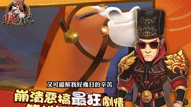 最狂惡搞手遊　《馬的傳說》笑翻網友