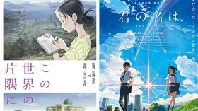 《你的名字》、《這個世界的角落》　圖／翻攝自網路