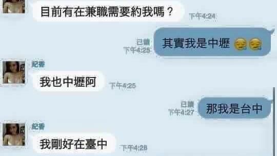 援交妹死纏不放棄　瞬間移動笑死網友