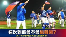 2017世界棒球經典賽大數據解密(lmages Source:img、imgur)