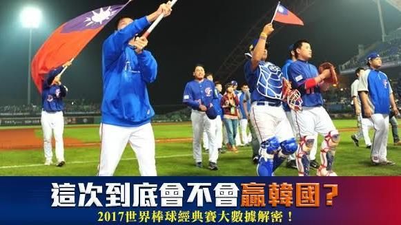 經典賽誰最有冠軍相？大數據解密