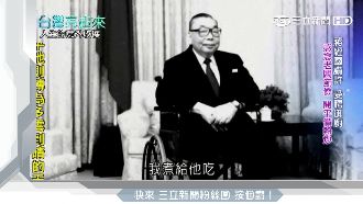 前御廚：每次想到蔣經國我就掉淚