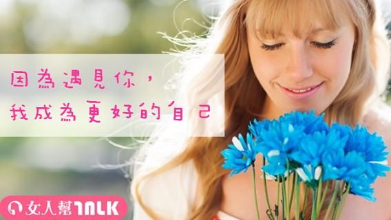 她的付出　會讓男人越愛越深的星座女