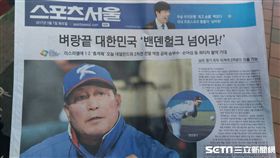 南韓輸以色列報紙反應（圖／記者王怡翔攝）