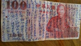 ▲有網友日前收到被寫滿字的百元鈔。（圖／翻攝自臉書「爆料公社」）