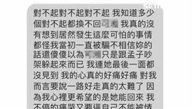 網路流傳梁女道歉信。