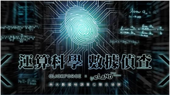「運算科學 數據偵查」報名活動開跑