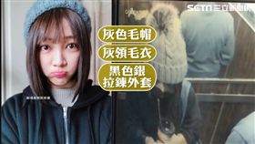 黃甄妮,毛帽,監視器,曝光,小模,命案